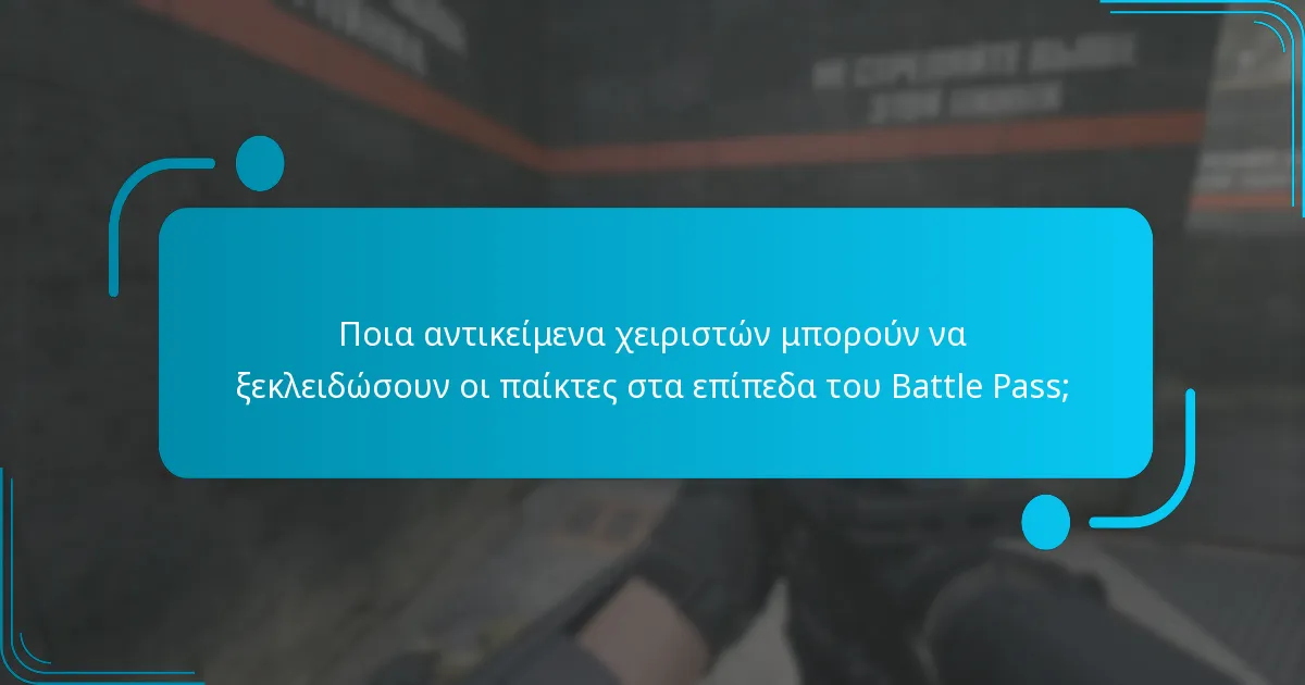 Πώς λειτουργούν οι ενισχύσεις XP στα επίπεδα του Battle Pass;