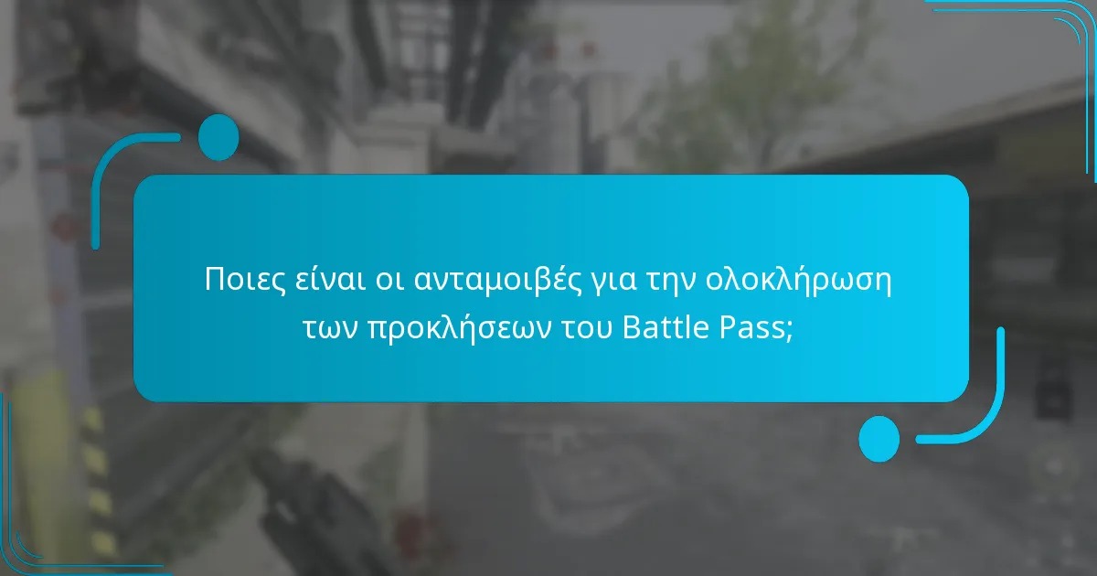 Πώς μπορώ να ολοκληρώσω τις προκλήσεις του Battle Pass;