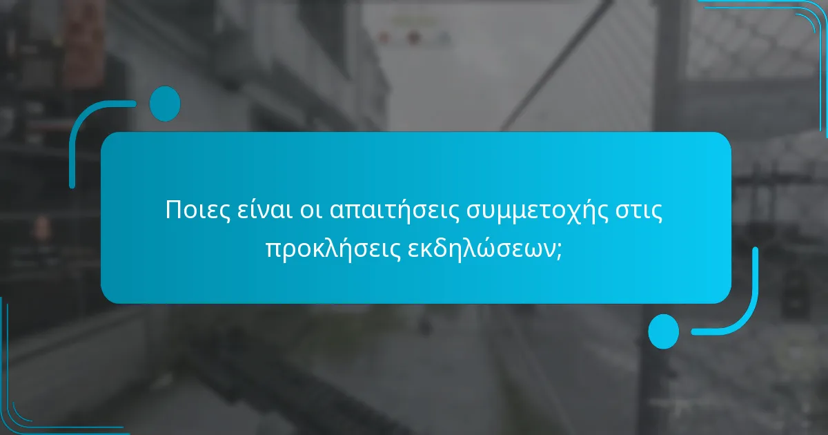 Πώς να ολοκληρώσετε αποτελεσματικά τις προκλήσεις εκδηλώσεων;
