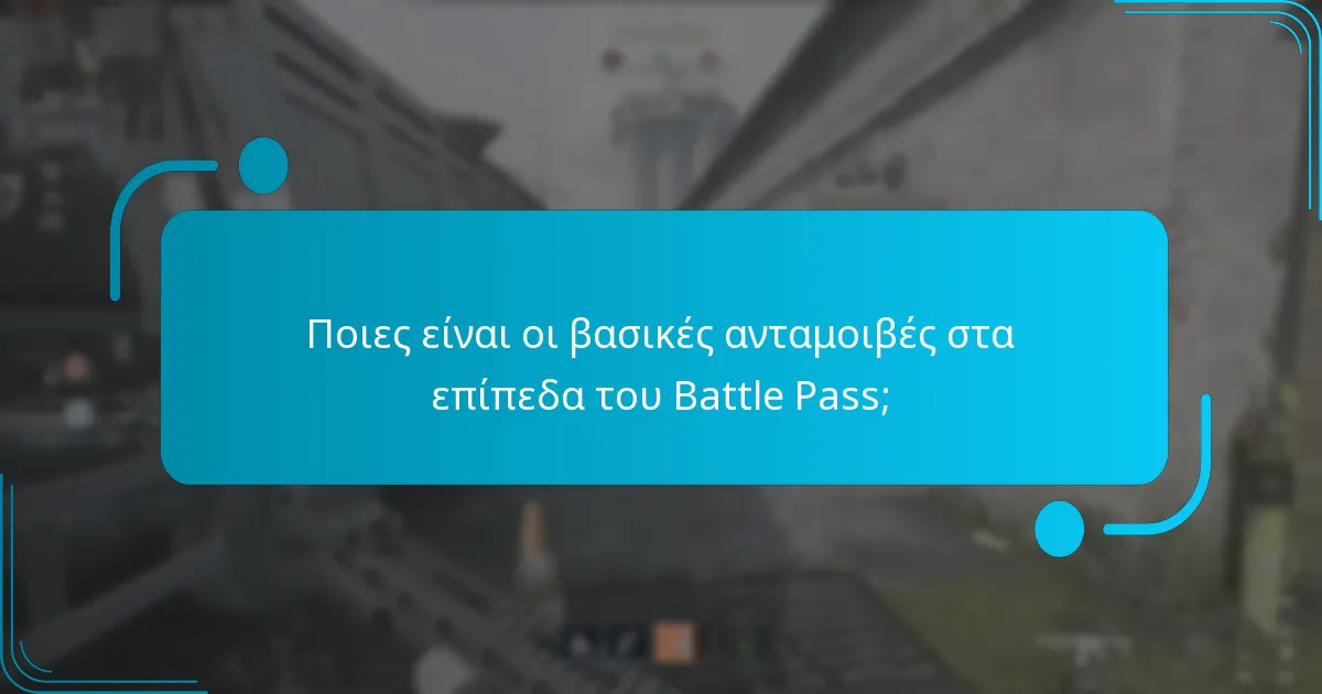 Ποιους τύπους skins όπλων μπορείτε να βρείτε στα επίπεδα του Battle Pass;