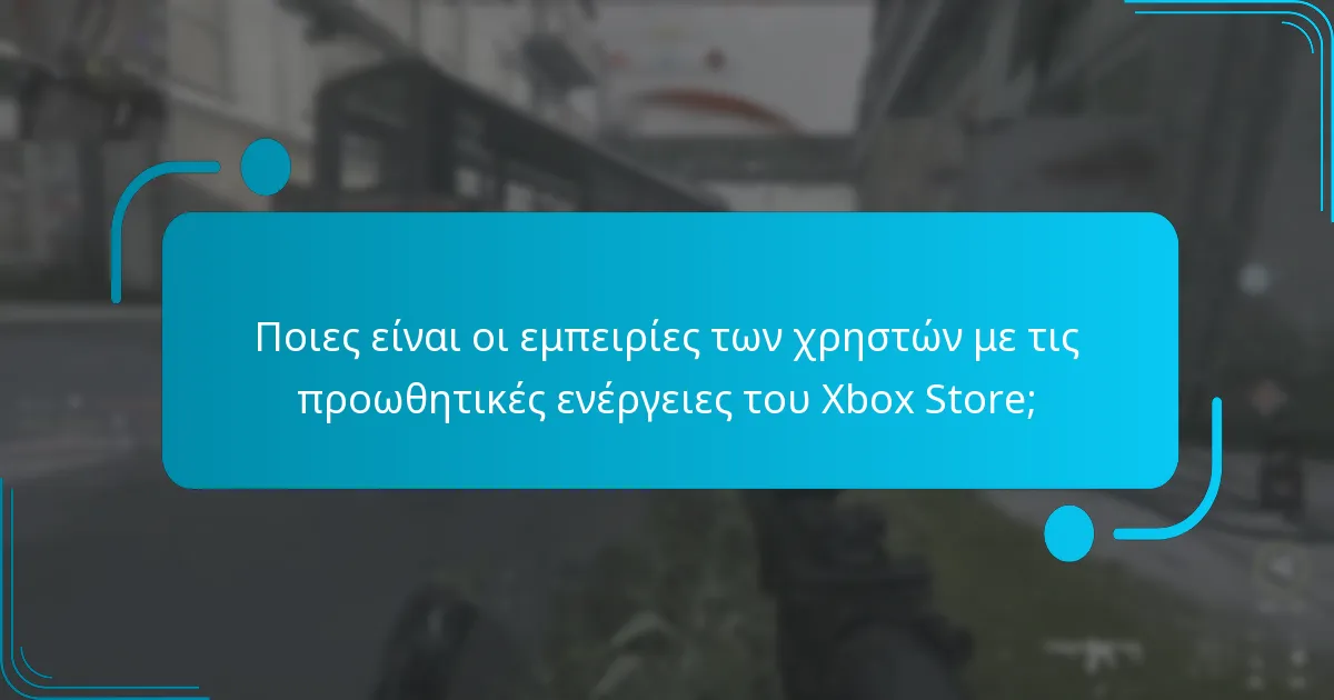 Πώς μπορούν οι χρήστες να εξαργυρώσουν τα μπόνους αντικείμενα από τις προωθητικές ενέργειες;