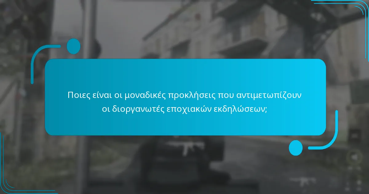 Ποια είναι τα συγκριτικά πλεονεκτήματα διαφορετικών μοναδικών αντικειμένων;