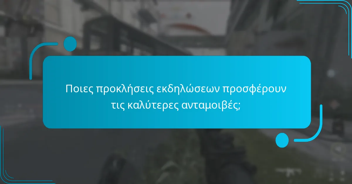Ποιες είναι οι ειδικές σχέδια που διατίθενται μέσω προκλήσεων εκδηλώσεων;