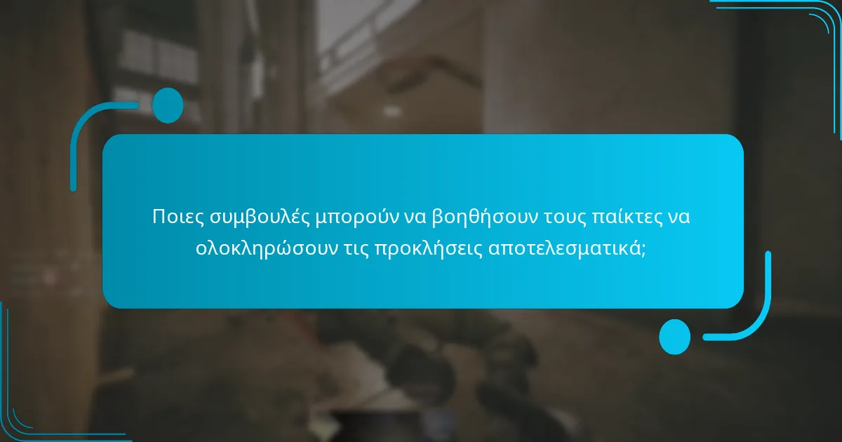 Ποιες είναι οι κατευθυντήριες γραμμές συμμετοχής στις προκλήσεις εκδηλώσεων;