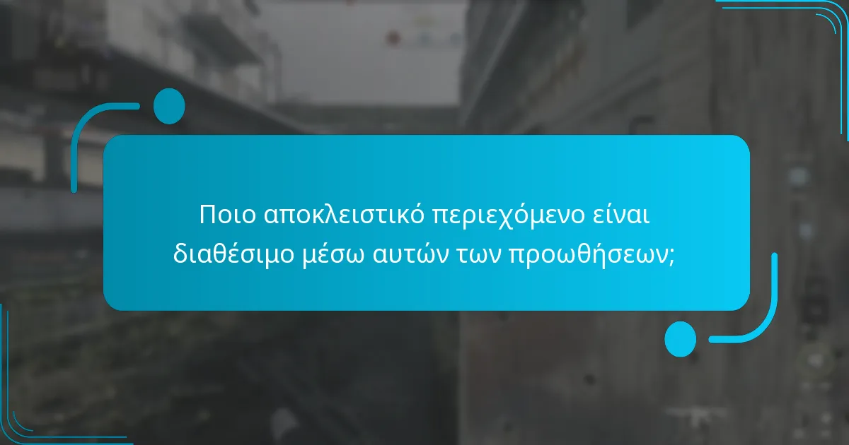 Ποιες είναι οι εμπειρίες των χρηστών με τις προωθητικές ενέργειες του Xbox Store;