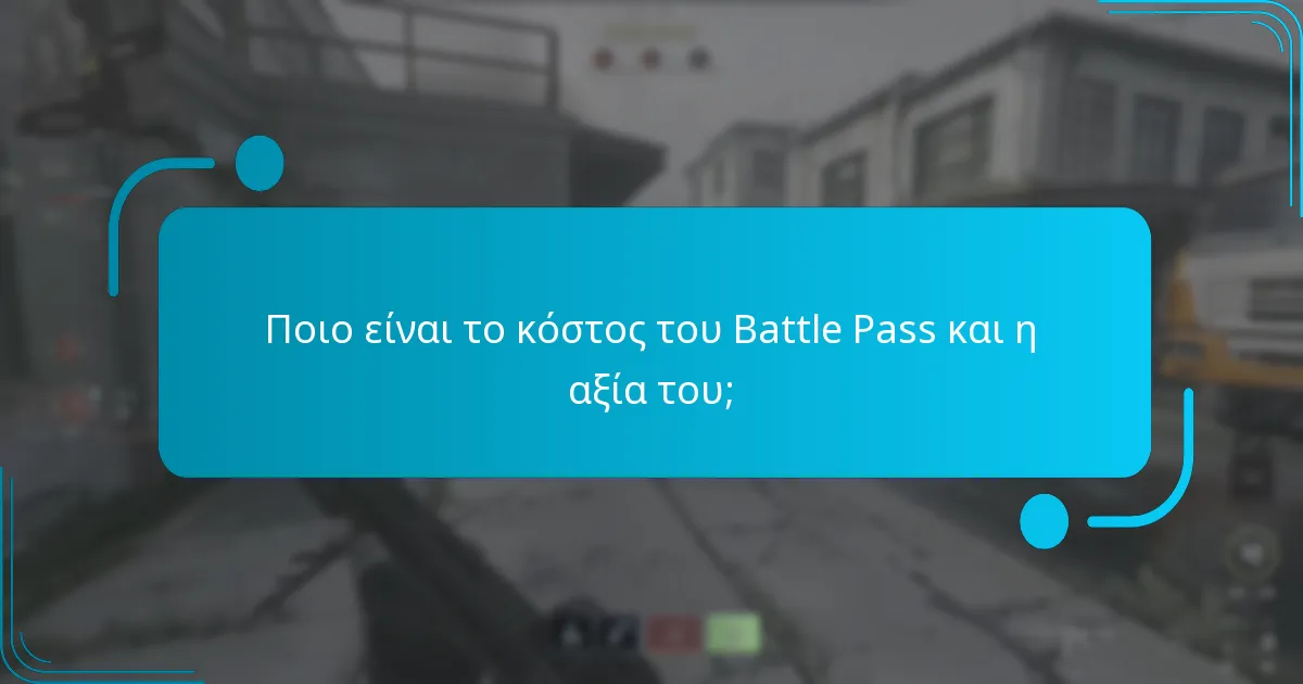 Πώς συγκρίνονται οι ανταμοιβές του Battle Pass με προηγούμενες σεζόν;