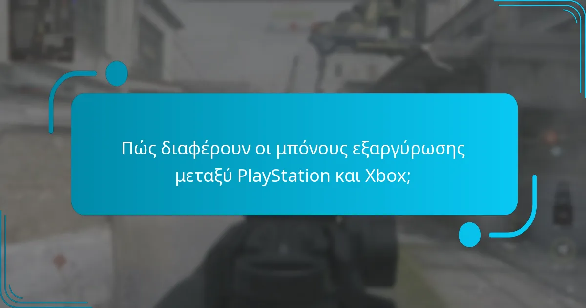 Ποια μοναδικά αντικείμενα μπορούν να εξαργυρωθούν στο Xbox;