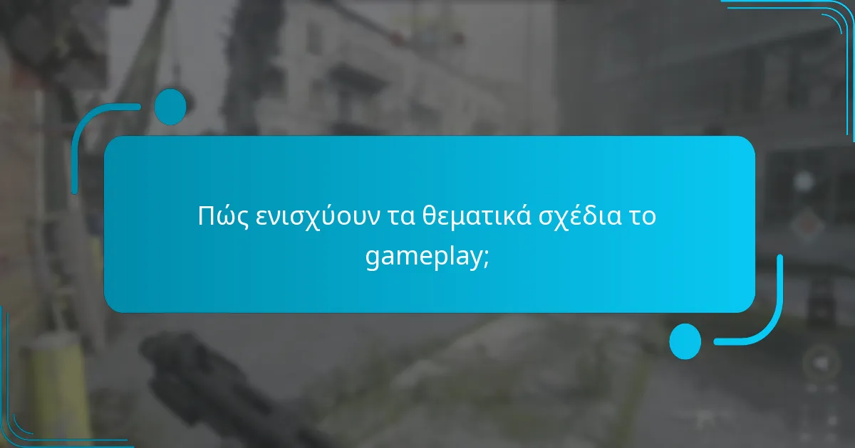 Πώς ενισχύουν τα θεματικά σχέδια το gameplay;