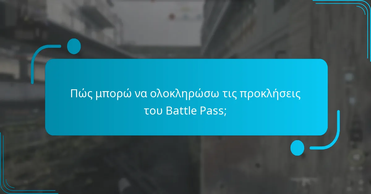 Ποιο είναι το κόστος του Battle Pass και η αξία του;