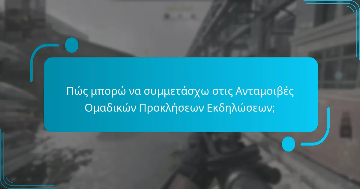 Ποια κίνητρα είναι διαθέσιμα για συμμετοχή;