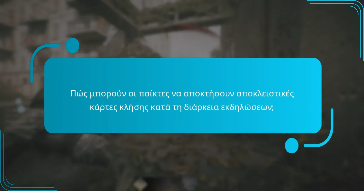 Ποια δέρματα όπλων είναι διαθέσιμα κατά τη διάρκεια περιορισμένων εκδηλώσεων;