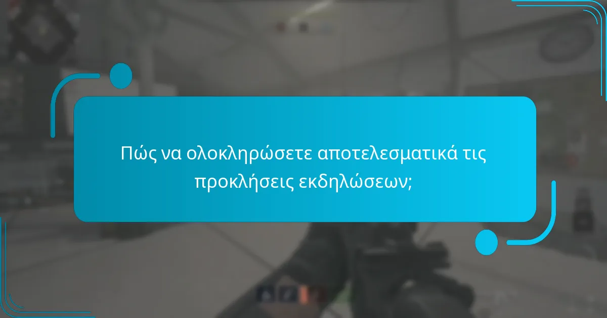 Ποιες είναι οι απαιτήσεις συμμετοχής στις προκλήσεις εκδηλώσεων;
