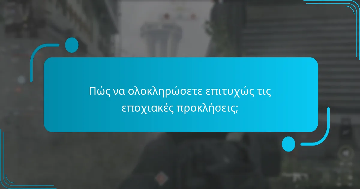 Πώς συγκρίνεται η τρέχουσα εποχή με τις προηγούμενες εποχές;