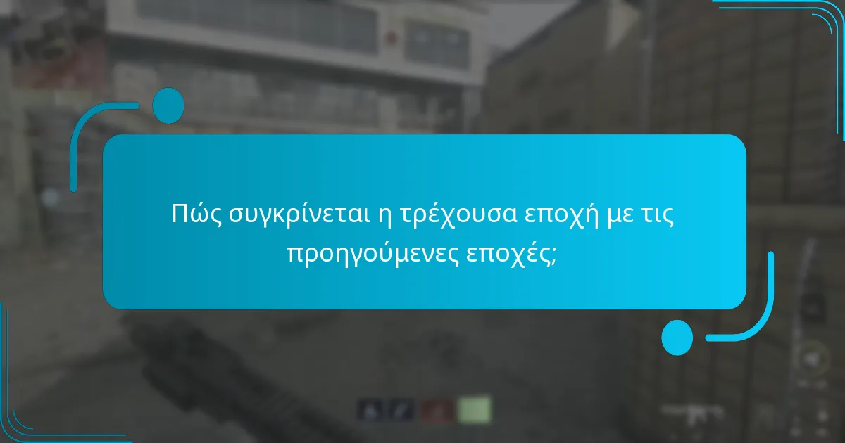 Πώς συγκρίνονται οι Προκλήσεις της Εποχής του Battle Pass με άλλες παιχνίδια;