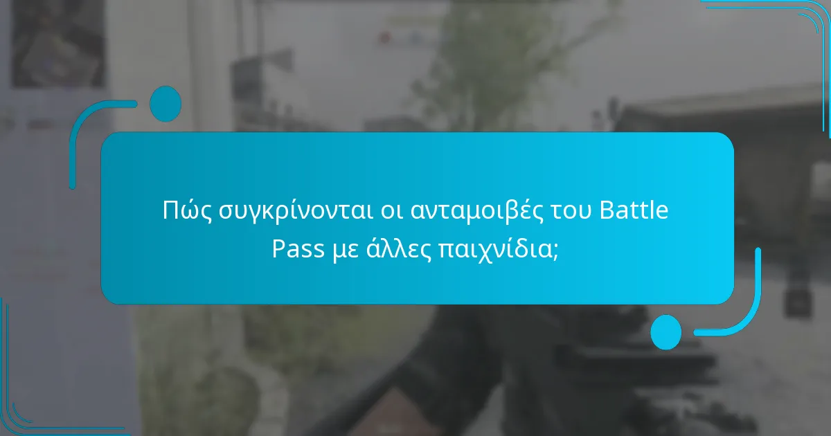 Τι λένε οι παίκτες για την αξία των ανταμοιβών του Battle Pass;