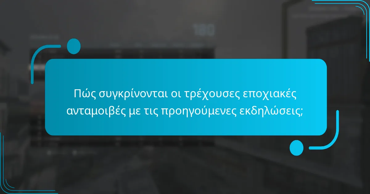 Πότε συμβαίνουν οι εποχιακές εκδηλώσεις;